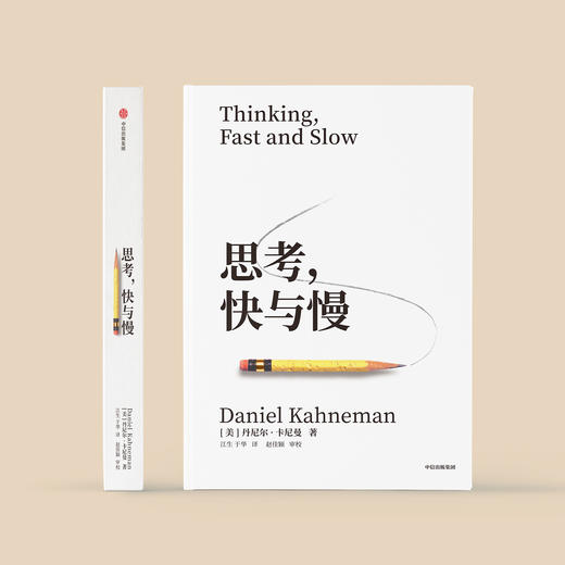 《思考，快与慢》 商品图1