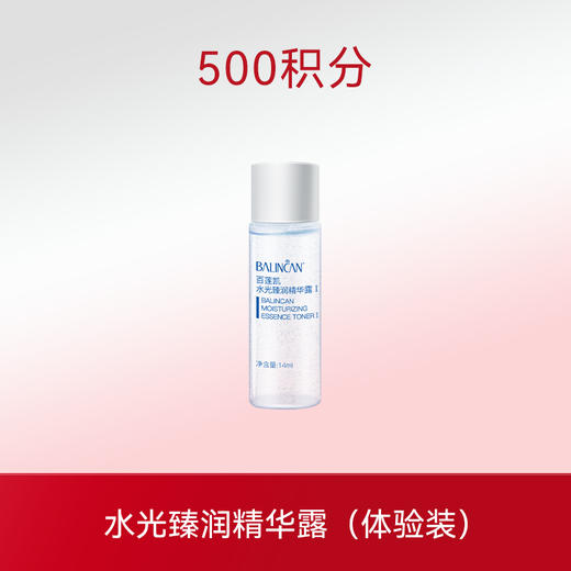 水光臻润精华露（体验装） 商品图0