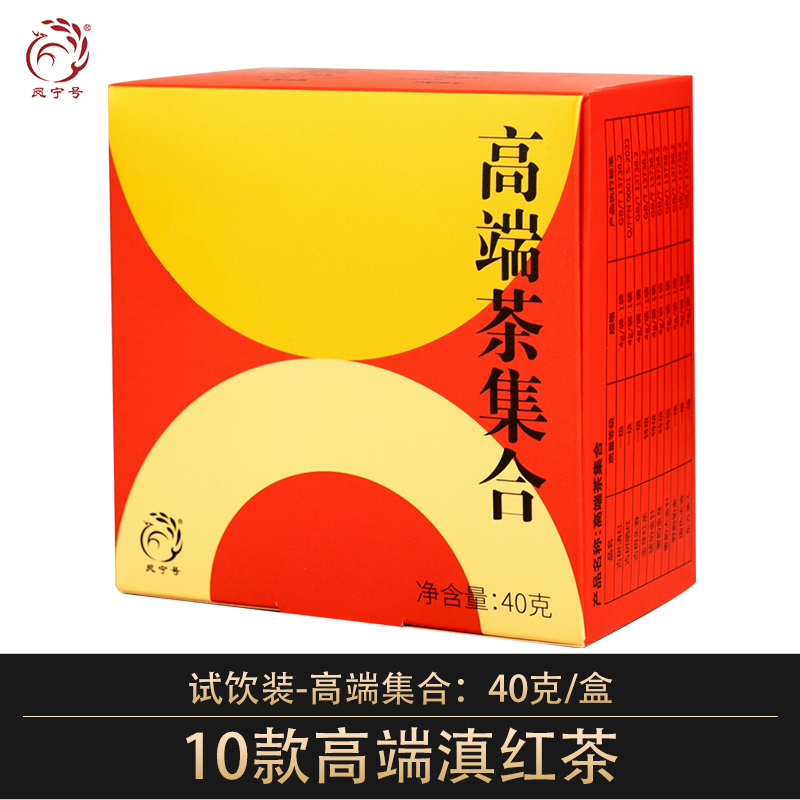 凤宁号高端集合试饮装10包（10款不同的高端滇红茶）
