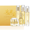 【自营】靓妃女人黄金系列抗皱五件套 嫩颜保鲜乳 水能营养液 密集奢华驻颜液 活能眼部精华素 水能霜 商品缩略图3