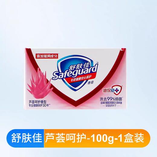 舒肤佳香皂系列 100g/块 商品图4