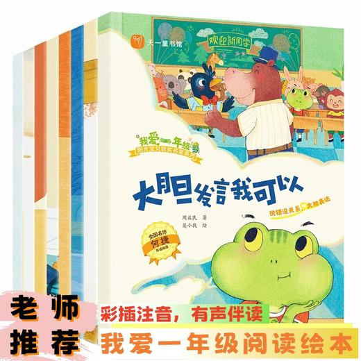 "我爱一年级"阳光宝贝获奖名家系列(全8册) 商品图0