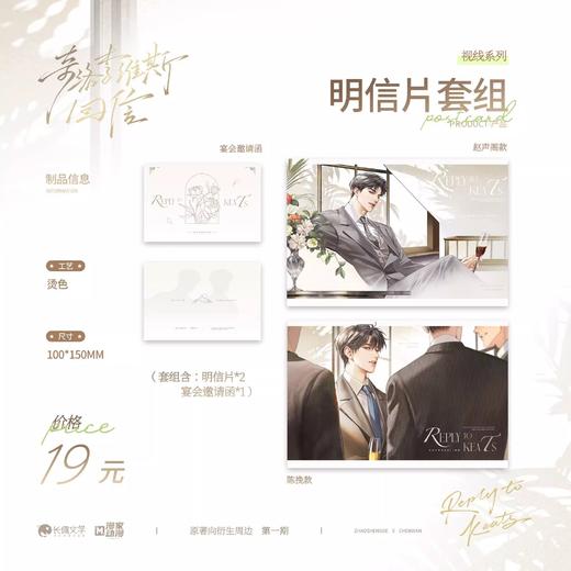 奇洛李维斯回信 视线系列 明信片套组 国谷 耽美 商品图0