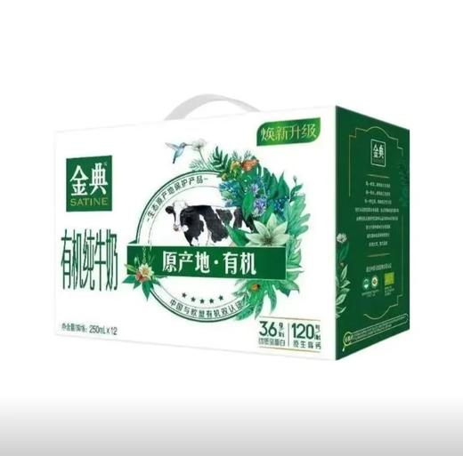 伊利 金典有机奶12*250ml+伊利 臻浓金装高钙牛奶10*250ml 商品图0