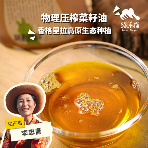 生态高原菜籽油 | 合作生产*Eco-plateau rapeseed oil | Partner Production 商品图0