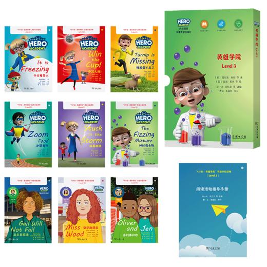 “X计划·英雄学院”英语分级读物(Level3) 商品图1