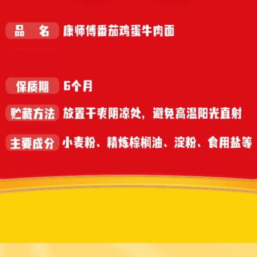 康师傅 番茄鸡蛋牛肉面126g/桶 商品图5