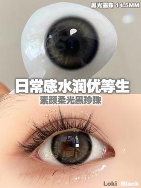 半年抛Doragina黑光露 14.5大直径 珠韩产半年抛