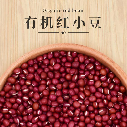 山臻U品有机红豆350g 商品图0