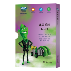 “X计划·英雄学院”英语分级读物（Level 9）