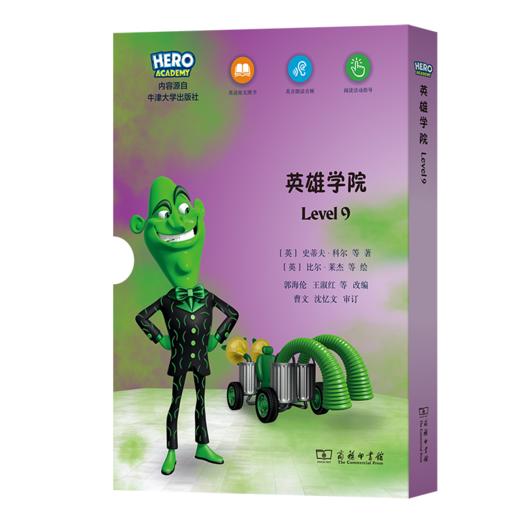 “X计划·英雄学院”英语分级读物（Level 9） 商品图0