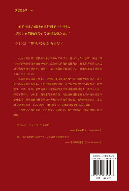 文学纪念碑079 《威廉·莫里斯传》成功的理想主义者的一生 广西师范大学出版社 商品图3