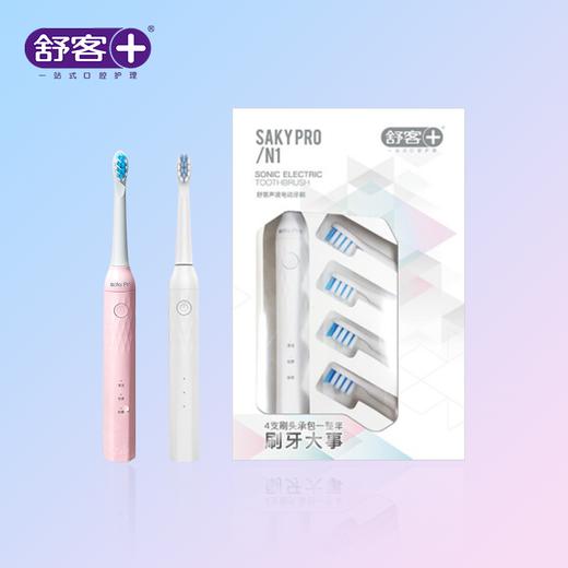 舒客saky Pro声波电动牙刷N1-樱桃粉【XPTX】 商品图5