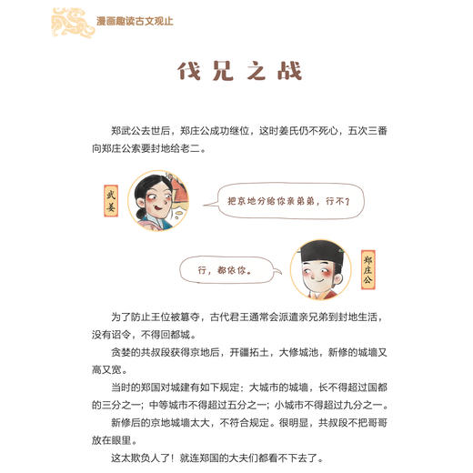 《漫画趣读古文观止》（全4册）：《人物史事》《风景奇观》《寓言怪谈》《议论杂说》 商品图13