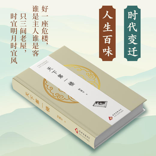 天下第一楼 商品图2