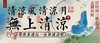 迷罗丨节气直播精华乙巳蛇年小暑养生知识总纲 商品缩略图0