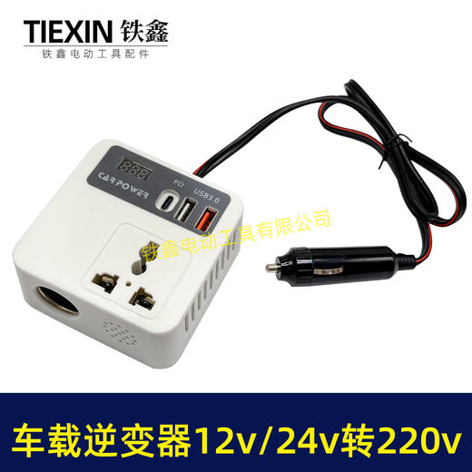 【货号07405】车载多功能逆变器12V/21V通用逆变器转换器汽车货车转换手机充电器快充 商品图5