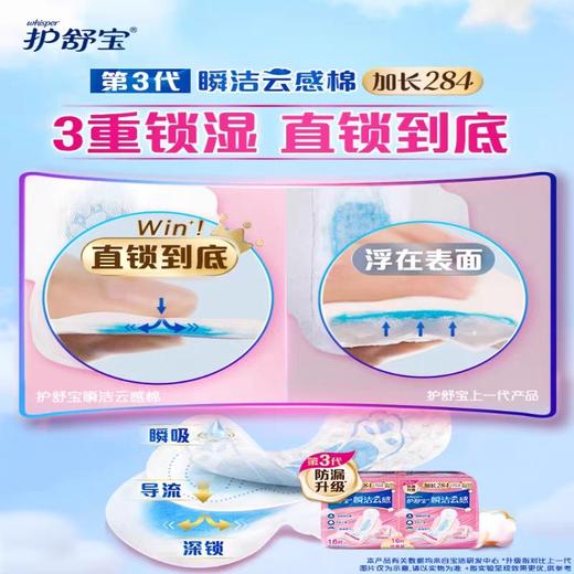 护舒宝云感棉超极薄日用卫生巾284mm 10+2片装 商品图2