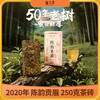 懂茶帝老白茶陈韵贡眉砖福鼎白茶磻溪吴洋山2020年陈韵贡眉砖250g 商品缩略图0