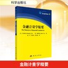 金融计量学精要 商品缩略图0
