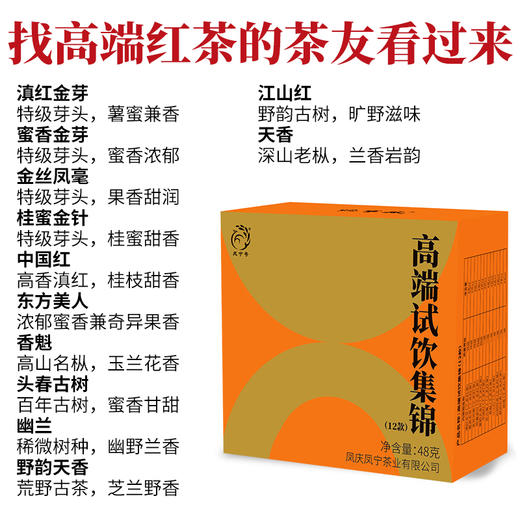 凤宁号【高端试饮集锦】滇红集合 48克/盒 商品图2