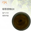 绿茶原精GX Camellia Sinensis 产地直采批发 商品缩略图1