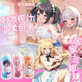 【男用器具】谜姬 COS诱惑手动印花杯飞机杯