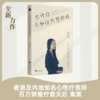 【樊登好书】也许你不如你所想的那样 商品缩略图0