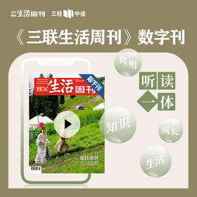 【三联数字刊会员】月卡 | 新刊《夏日美食》