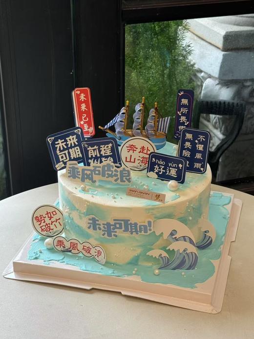 乘风破浪未来可期 商品图1