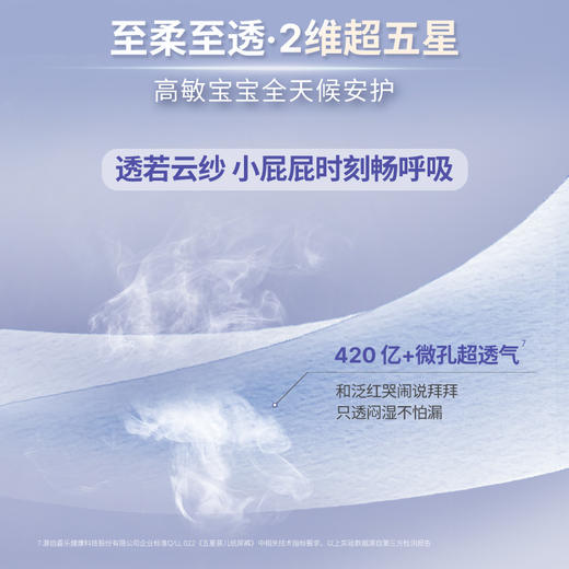 露安适白钻柔护羽柔婴儿日夜用纸尿裤拉拉裤M-XXXXL码（白钻柔护与柔护羽柔新包装混发） 商品图4