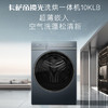 卡萨帝10KG揽光滚筒洗衣机全自动洗烘一体机10KLB 直驱精华洗 智能投放 原创养护湿洗 揽光系列-10公斤 商品缩略图0