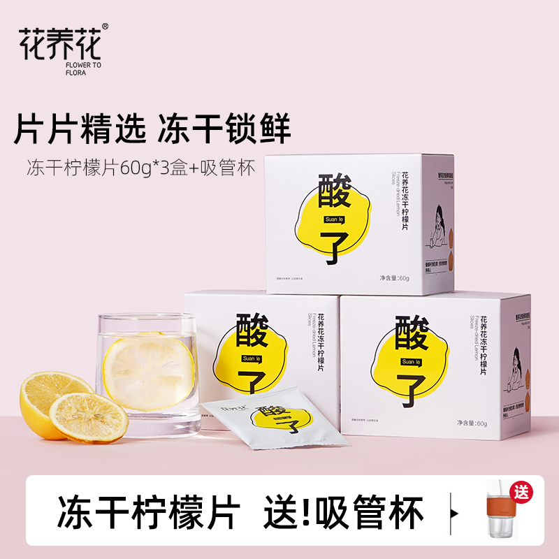 【 多维多C 送吸管杯】冻干柠檬片 清爽水果茶