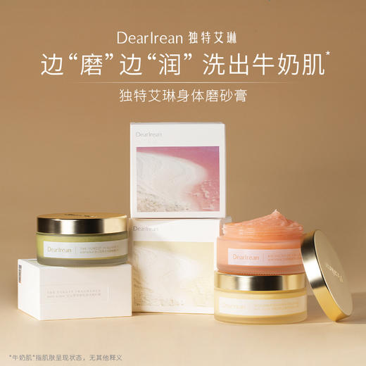 限时秒杀【分销客户专属】独特艾琳 香氛身体磨砂膏 保湿滋润易清洗不拔干润肤保湿全身留香女 商品图0