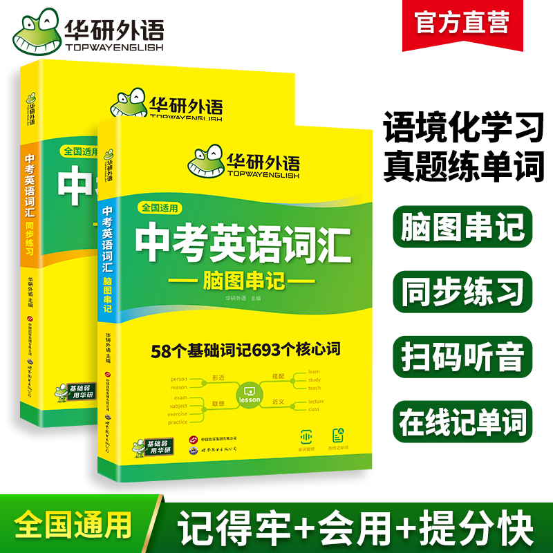 华研外语2026中考英语词汇核心词汇练习手册专项训练 初中英语考纲必备高频词汇单词书 初一二三七八九年级英语词汇单词教材2025