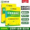 华研外语2026中考英语词汇核心词汇练习手册专项训练 初中英语考纲必备高频词汇单词书 初一二三七八九年级英语词汇单词教材2025 商品缩略图0