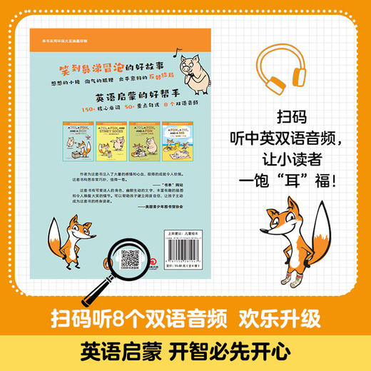小猪和狐狸双语绘本系列 商品图3