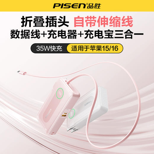 品胜 35W自带伸缩线多功能数显电霸10000毫安充电宝支持苹果/华为/荣耀/小米等设备快充移动电源 商品图6
