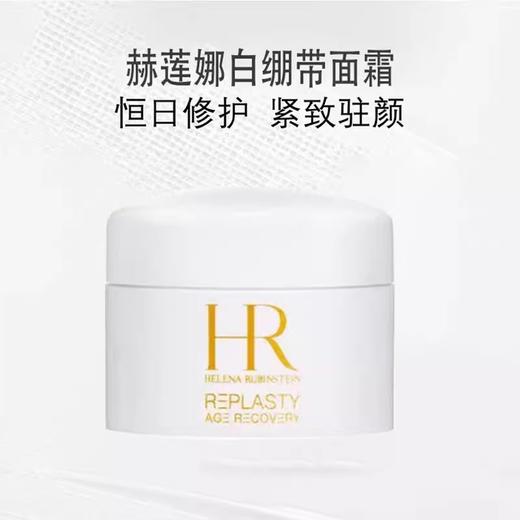 【限时活动】赫莲娜黑白绷带日晚霜5ml 商品图2
