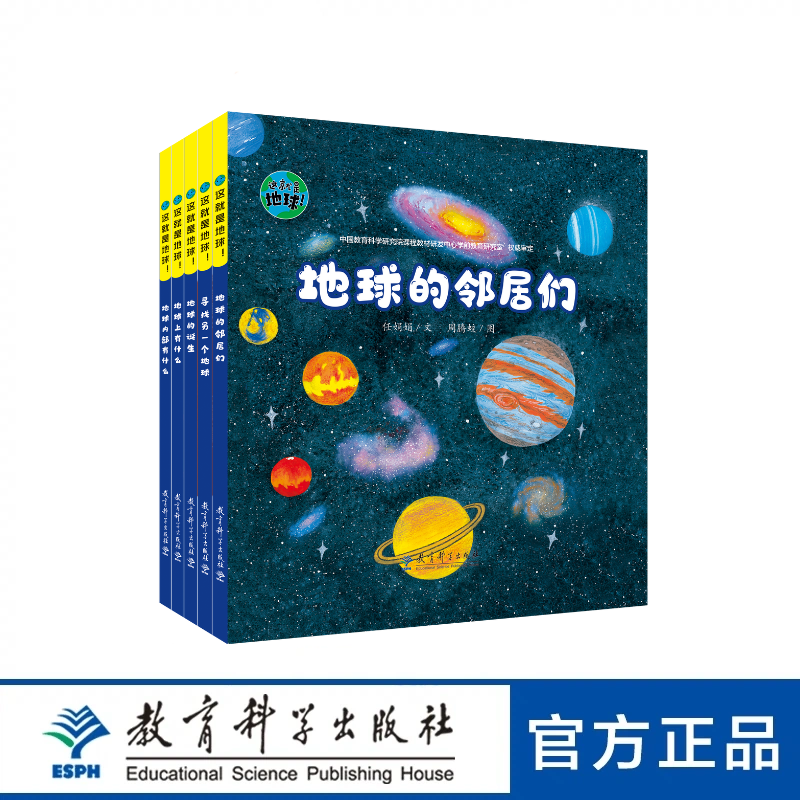 【专享链接】这就是地球！（全5册）