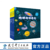 【专享链接】这就是地球！（全5册） 商品缩略图0