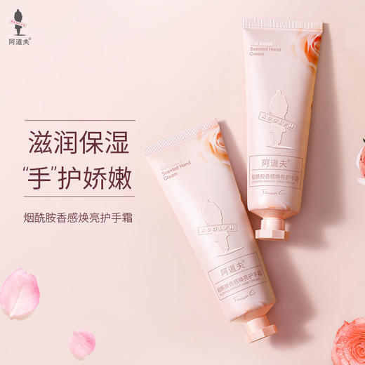 阿道夫烟酰胺香感焕亮护手霜60g【XPTX】 商品图0