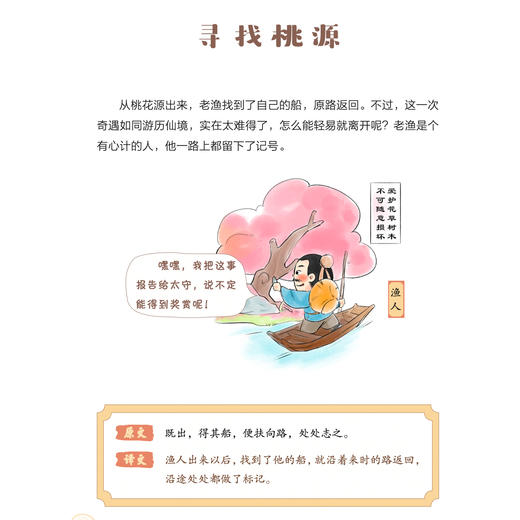 《漫画趣读古文观止》（全4册）：《人物史事》《风景奇观》《寓言怪谈》《议论杂说》 商品图11