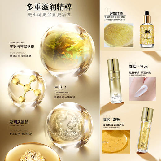 【自营】靓妃活性金水润紧致套装 活肤驻颜精粹乳 活肤驻颜精华素 24K黄金塑颜眼部精华 活性金精粹霜 商品图2