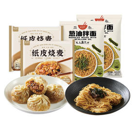 九生堂 组合（纸皮烧麦*2+葱油拌面*2）1770g