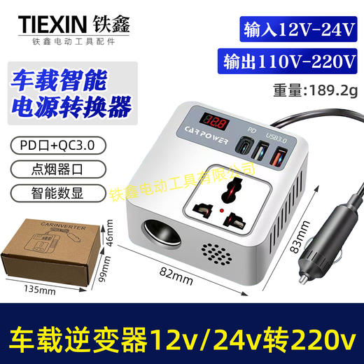 【货号07405】车载多功能逆变器12V/21V通用逆变器转换器汽车货车转换手机充电器快充 商品图0