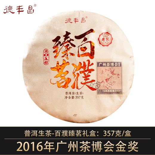 德丰昌普洱生茶老料【百濮臻茗】357克/饼金奖 新品上市 商品图0