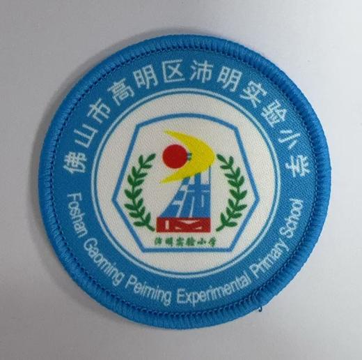 通版佛山市高明区沛明实验小学包边校徽服姓名贴章可缝烫现货发51 商品图0