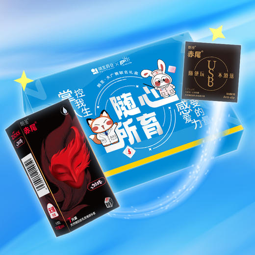 赤尾避孕套大广赛礼盒装（内含赤尾面具套7只装/盒+USB防脱落1个） 商品图1