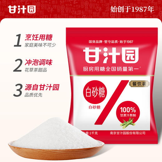 甘汁园 白砂糖1kg*3袋 商品图2
